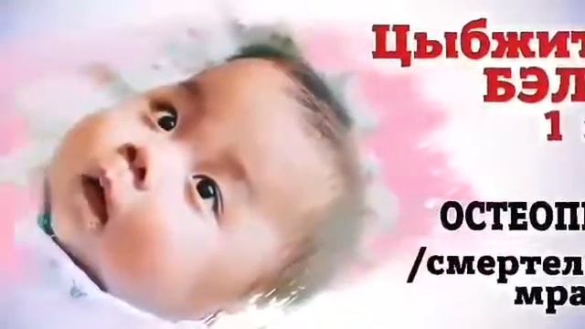 SOS! Цыбжитов Бэлиг! Остеопетроз (Смертельный мрамор)! смотреть онлайн