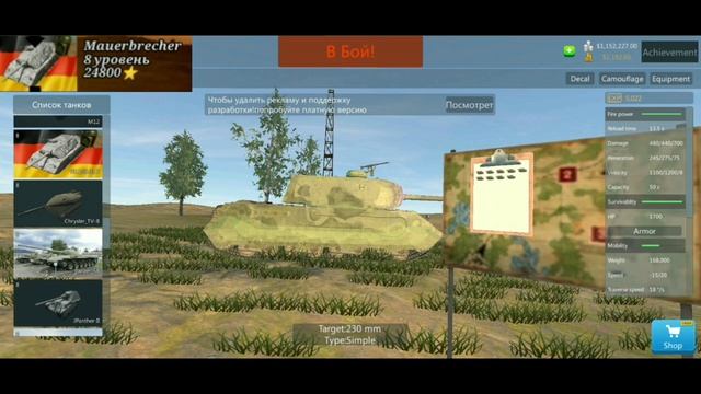 ПЕРВАЯ В PANZER WAR МОДОВАЯ ВЕТКА! НОВЫЙ МАУС - ГОРДОСТЬ ГЕРМАНИИ. ОБЗОР + ССЫЛКА НА СКАЧИВАНИЕ смотреть онлайн