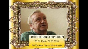 УШЕДШИЕ АКТЁРЫ ИЗ СЕРИАЛА КОДЕКС ЧЕСТИ-1 (2002)