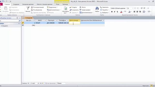 Уроки MS Access. Первая база данных. Типы данных смотреть онлайн