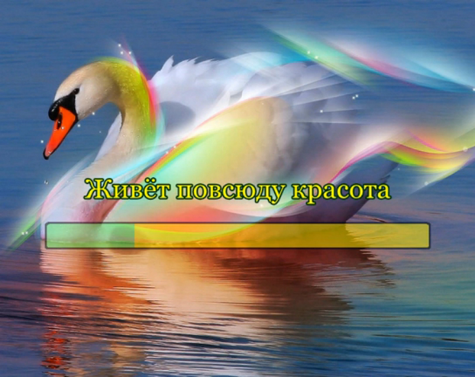 Живёт повсюду красота смотреть онлайн