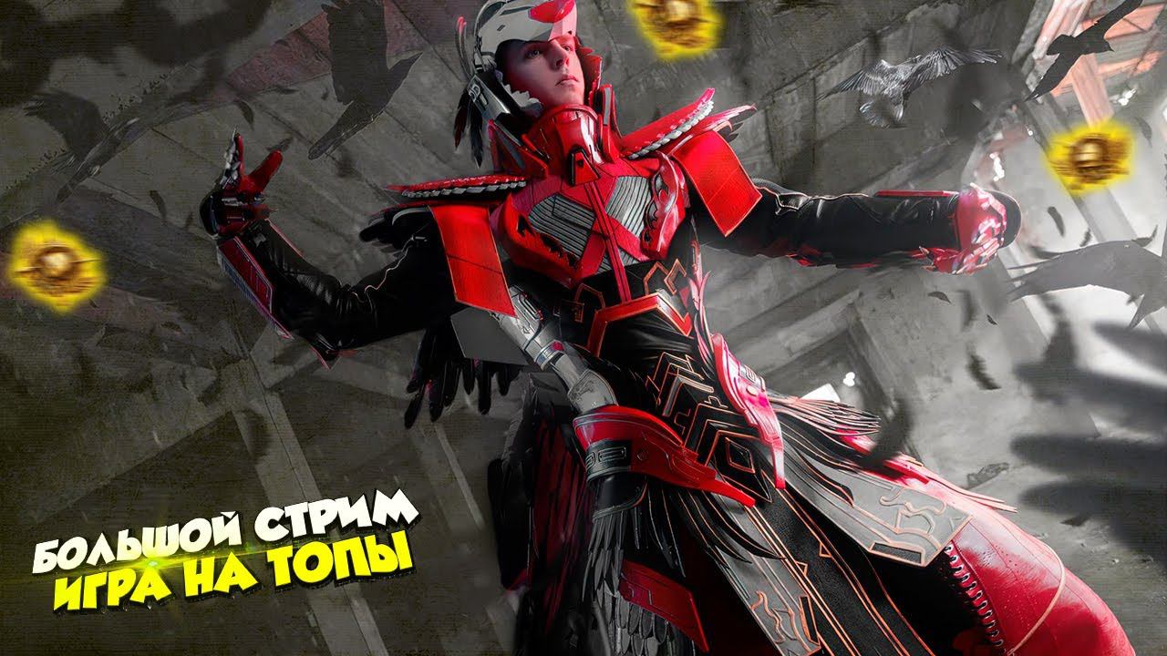 ЗАКАЗ МУЗЫКИ НА СТРИМЕРАЗРЫВАЕМ ПАБЛИК, ЛОКАЛКИ❤️ПУБГ МОБАЙЛ СТРИМ | ПУБГ МОБАЙЛ ОНЛАЙН смотреть онлайн