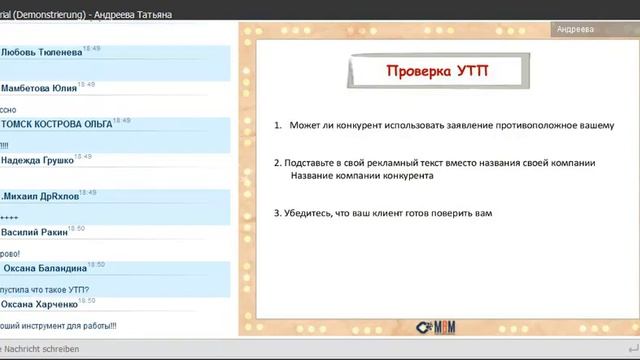 Как правильно подготовить Уникальное Торговое Предложение смотреть онлайн