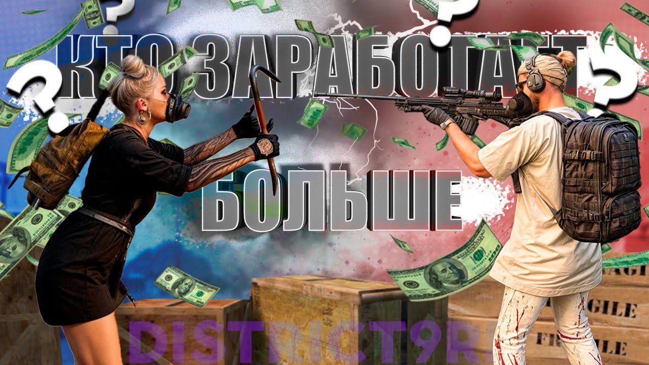 КТО БОЛЬШЕ ЗАРАБОТАЕТ ЗА ЧАС НА DISTRICT9RP ? | GTA5RP DISTRICT9