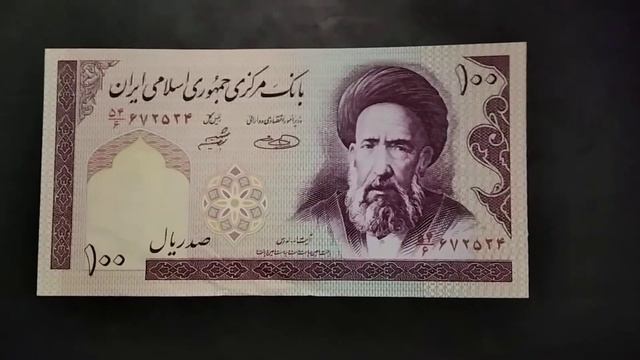 100 риалов. Центробанк Исламской республики Иран. Айаталло Хоммени. смотреть онлайн