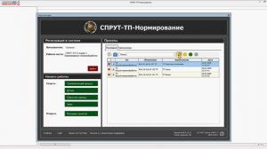 СПРУТ-ТП-Нормирование. Урок 01. Вход в систему