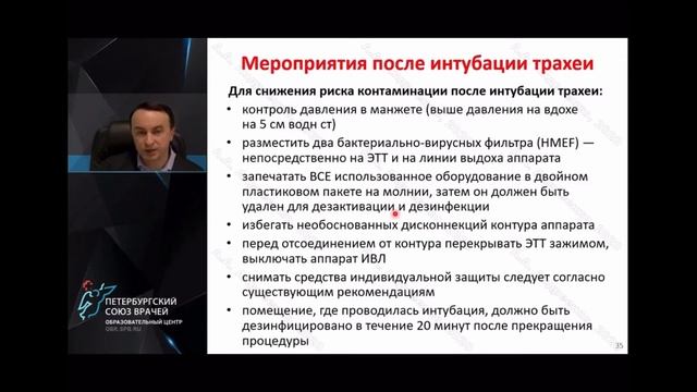 Особенности обеспечения проходимости ВДП у пациентов с COVID-19 смотреть онлайн
