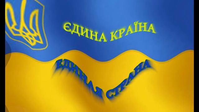 Флаг и гимн (Украина) смотреть онлайн