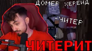 ЭДИСОН ЧИТЕРИТ НА СВОЕМ СТРИМЕ В ПРЯТКАХ! || СМЕШНЫЕ МОМЕНТЫ ЭДИСОН