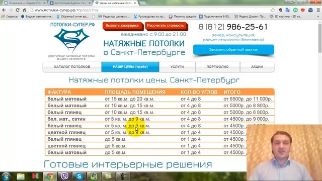 Бесплатный аудит сайта - натяжные потолки