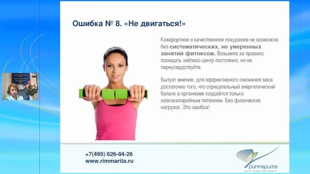 Вебинар "10 главных ошибок при похудении" Часть 2 смотреть онлайн