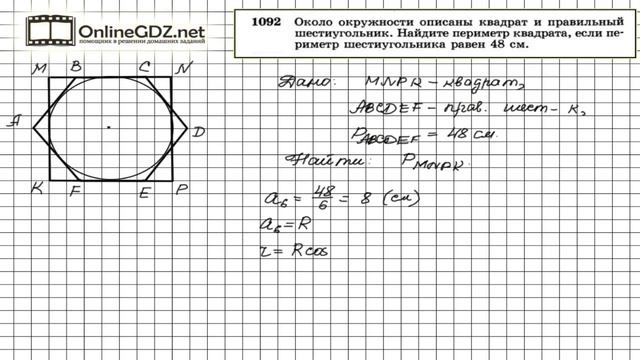 Задание № 1092 - Геометрия 9 класс (Атанасян) смотреть онлайн