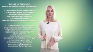 Основания и порядок признания многоквартирного дома аварийным | Как признать дом аварийным?