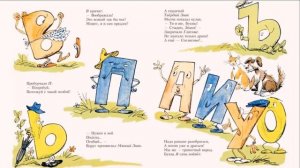 Озвучка стихотворения Бориса Заходера - «Буква Я»