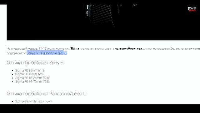 PWE News #81 | Новинки Canon и Leica | Объективы Tamron, Sigma, Laowa | Модульная камера смотреть онлайн