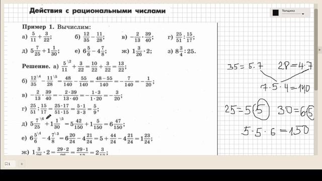 Действия с рациональными числами . Задание №1, самостоятельная № 2 смотреть онлайн