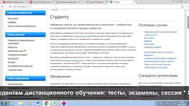ЯГТУ: дистанционное обучение, личный кабинет, тесты. смотреть онлайн