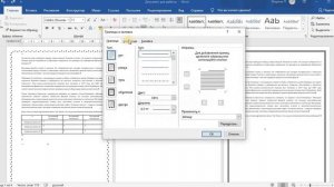Как удалить границу страницы в MS Word?