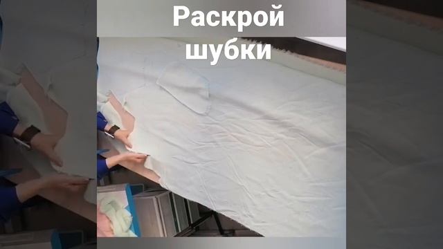 Пошив шубы из искусственного меха. 1. Раскрой. смотреть онлайн