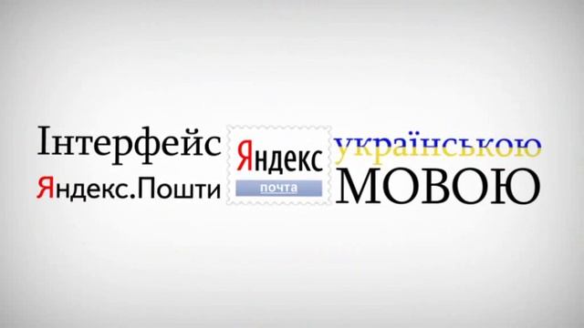 Яндекс.Украина - 5 лет смотреть онлайн