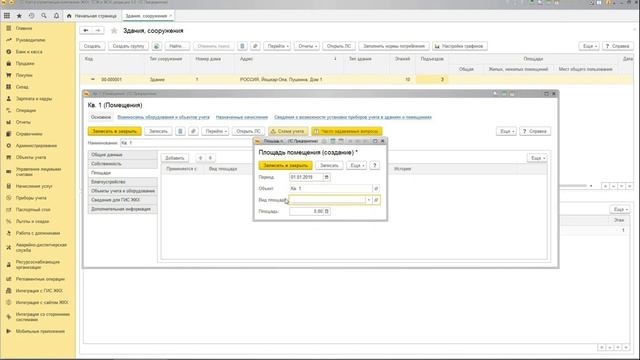 1С: Учет в управляющих компаниях ЖКХ, ТСЖ и ЖСК – как создать здания и помещения в программе смотреть онлайн