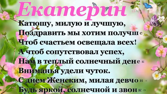Поздравление с 8 марта,моим дорогим девочкам!!! смотреть онлайн