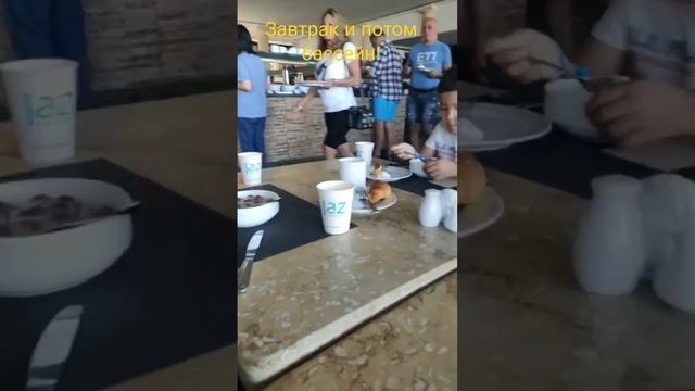 Завтрак перед бассейном! смотреть онлайн