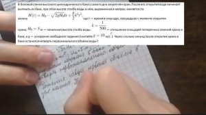 В боковой стенке высокого цилиндрического бака у самого дна закреплeн кран. После его открытия вода