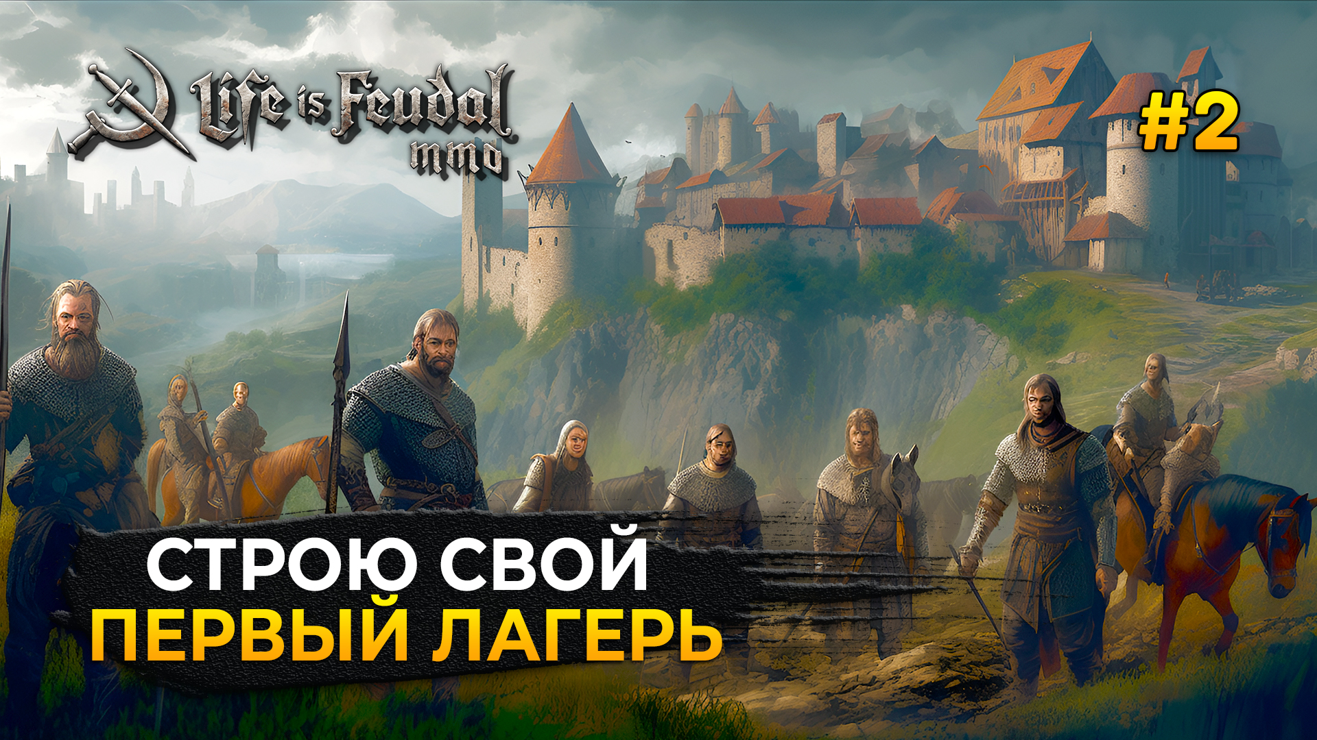 Строю свой первый лагерь. Квест от кузнеца - Life Is Feudal: MMO #2
