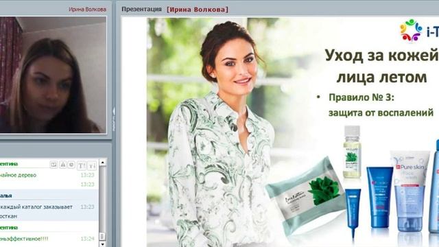 Летний уход за кожей. Спикер Волкова И. 7 июня смотреть онлайн