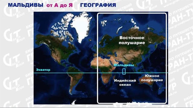 Мальдивы от А до Я: география, где находятся на карте мира смотреть онлайн