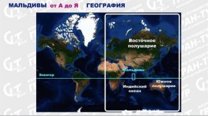 Мальдивы от А до Я: география, где находятся на карте мира