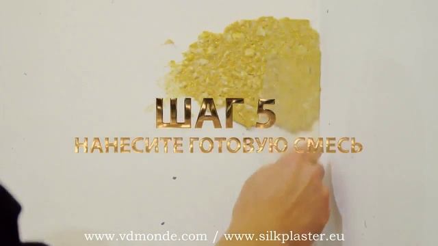 Инструкция по нанесению шёлковой штукатурки коллекция Versailles VDM sp decor ru смотреть онлайн