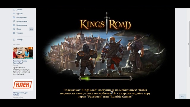 Как взломать игру KingsRoad смотреть онлайн