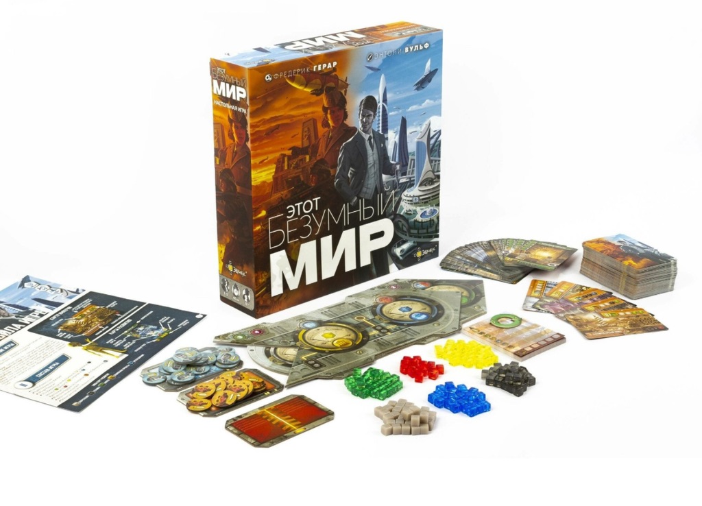 Краткие правила Этот безумный мир