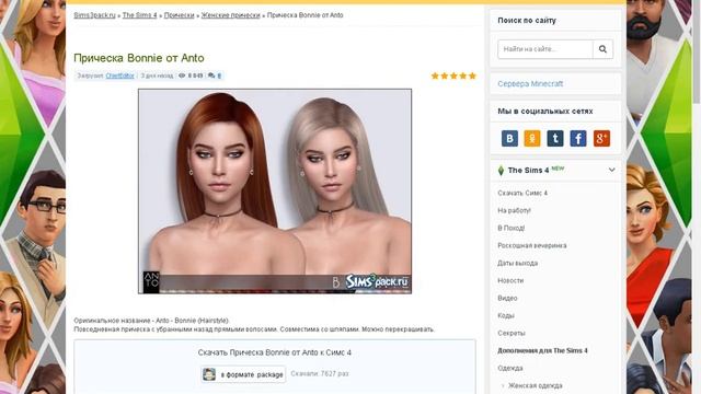 Как установить дополнительные материалы в The Sims 4 смотреть онлайн