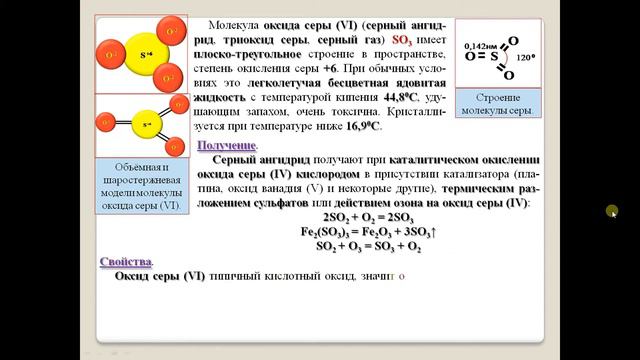 Оксид серы (VI). смотреть онлайн