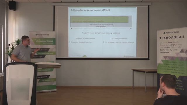 Откуда растут ноги у OutOfMemoryError (Игорь Шалару, «Петер Сервис») смотреть онлайн