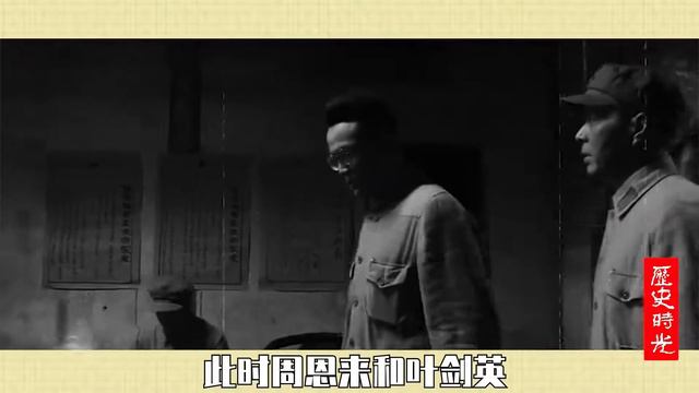 周恩来与叶剑英是何交情？52年的生死之交，彼此互相“救命”数次 смотреть онлайн