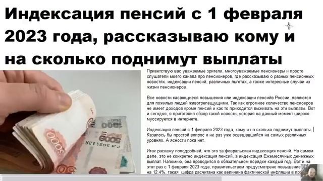 Индексация пенсий с 1 февраля 2023 года, рассказываю кому и на сколько поднимут выплаты смотреть онлайн