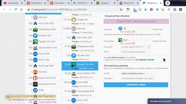 BestChange.ru мониторинг обменников обзор, отзывы. Как обменять валюту, криптовалюту, Биткоин смотреть онлайн