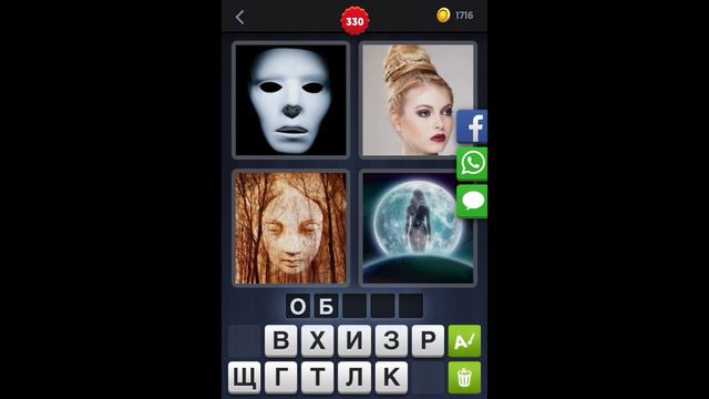 4 фотки 1 слово - ответы 330 уровень [HD] (iphone, Android, IOS) смотреть онлайн