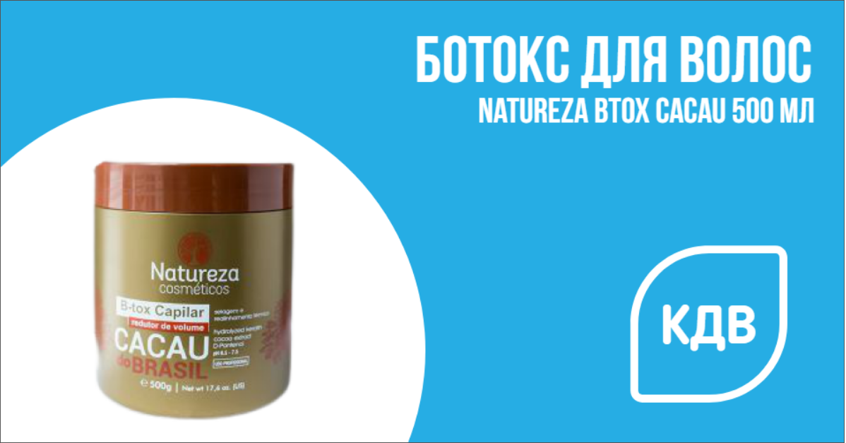 Ботокс для волос Natureza Btox Cacau 500 мл
