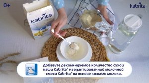 Как приготовить кашу для первого прикорма?