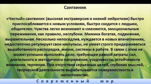 Описание темпераментов. Сангвиник. Холерик. Меланхолик. Флегматик. смотреть онлайн