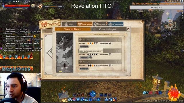 СТРИМ Revelation: Мифы и биографии, игра на ПТС Revelation. Большое обновление в Revelation.