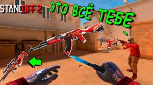 ПОПАЛСЯ ОЧЕНЬ ДОБРЫЙ ПОДПИСЧИК) ИГРАТЬ МОЖНО ТОЛЬКО С ДРОПОМ ОТ ТИМЕЙТА!!! В STANDOFF 2 / СТАНДОФФ 2