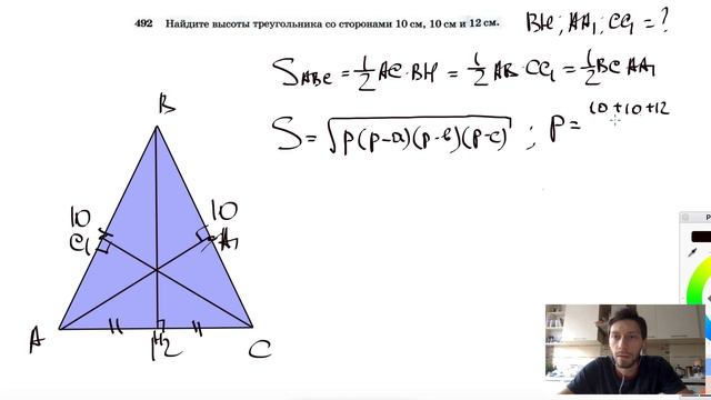 №492. Найдите высоты треугольника со сторонами 10 см, 10 см и 12 см. смотреть онлайн