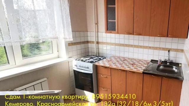 Сдам 1-комнатную квартиру, Кемерово, Красноармейская ул смотреть онлайн