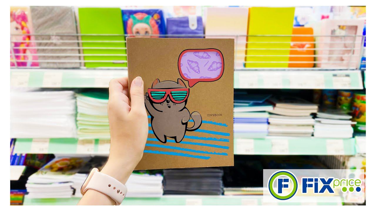 BACK TO SCHOOL Фикс Прайс Летние СБОРЫ В ШКОЛУ - Какие канцелярские товары можно купить сейчас? смотреть онлайн